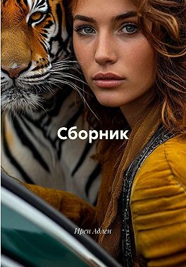 Сборник