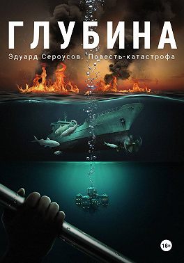 Глубина