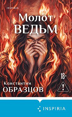 Молот ведьм