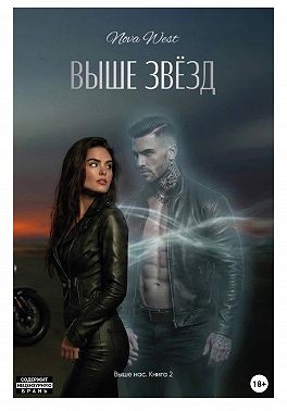 "ВЫШЕ ЗВЁЗД"
