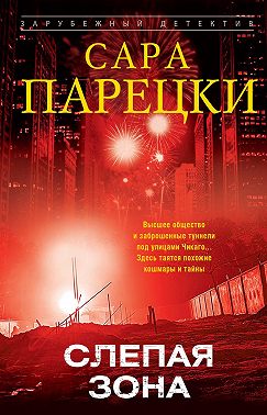 Слепая зона