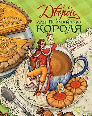 Дворец для Пейчайного короля