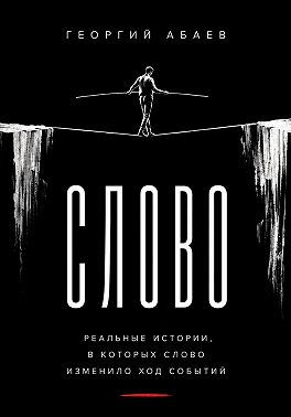 Слово