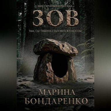 Зов