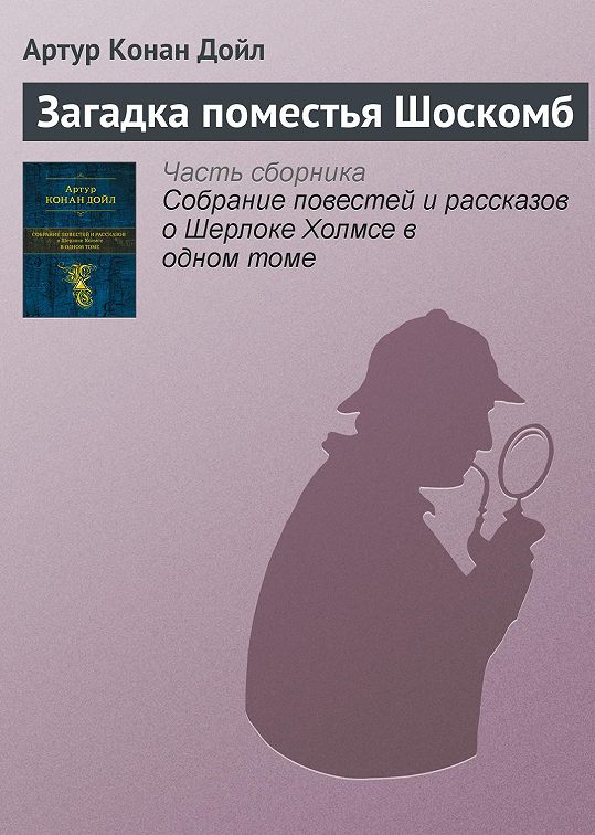 Загадка сапфирового креста читать