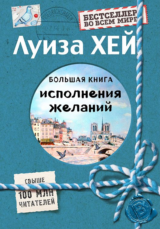 Луиза хей книги фото