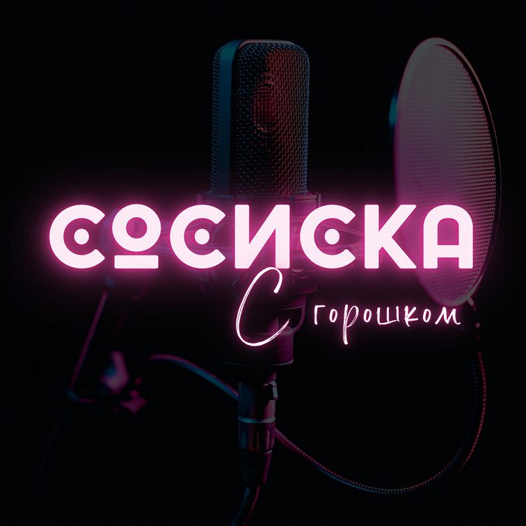 «вечеринка в стиле ню» читать бесплатно онлайн книгу 📙 автора Podcast ...