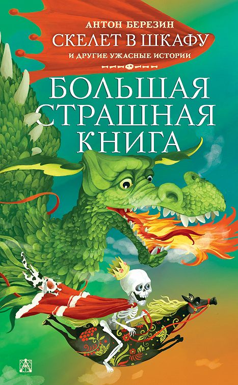 Книжный скелет хонда