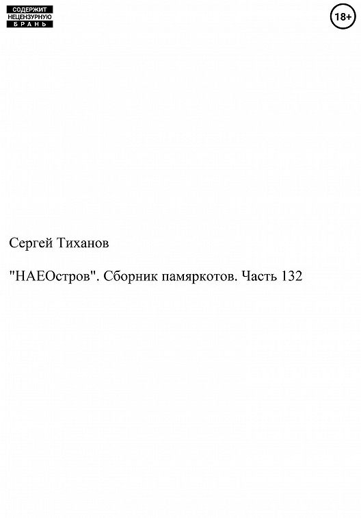 Читать 132