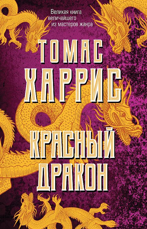 Машина красный дракон
