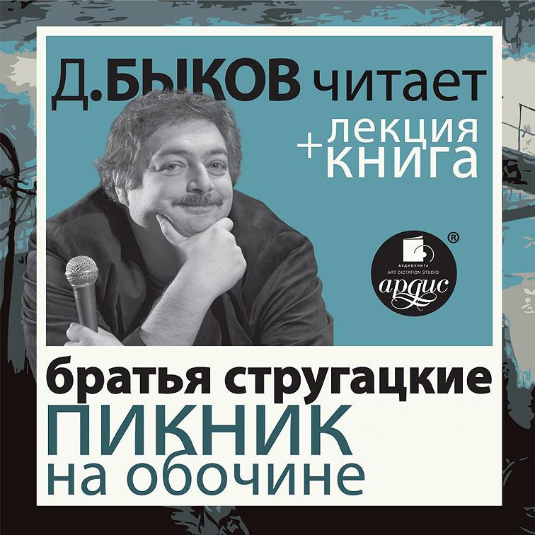 Квартал прохождение дмитрий быков книга