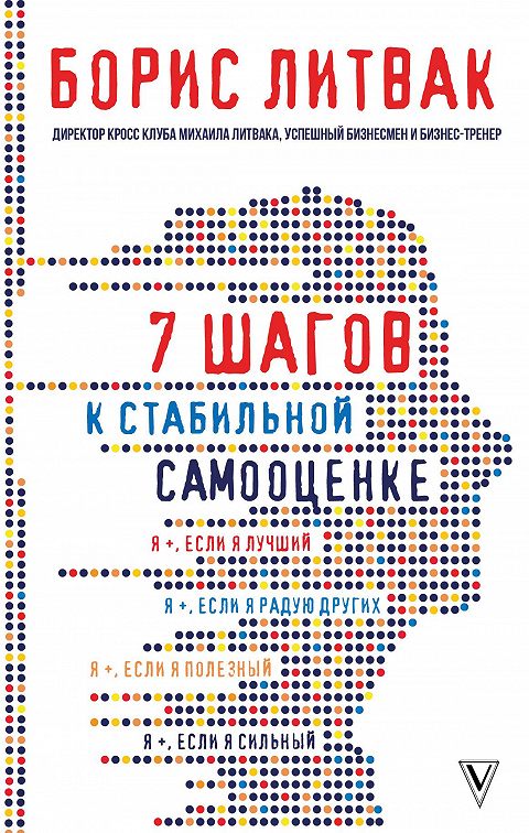 «7 шагов к стабильной самооценке» читать онлайн книгу 📙 автора Борис ...
