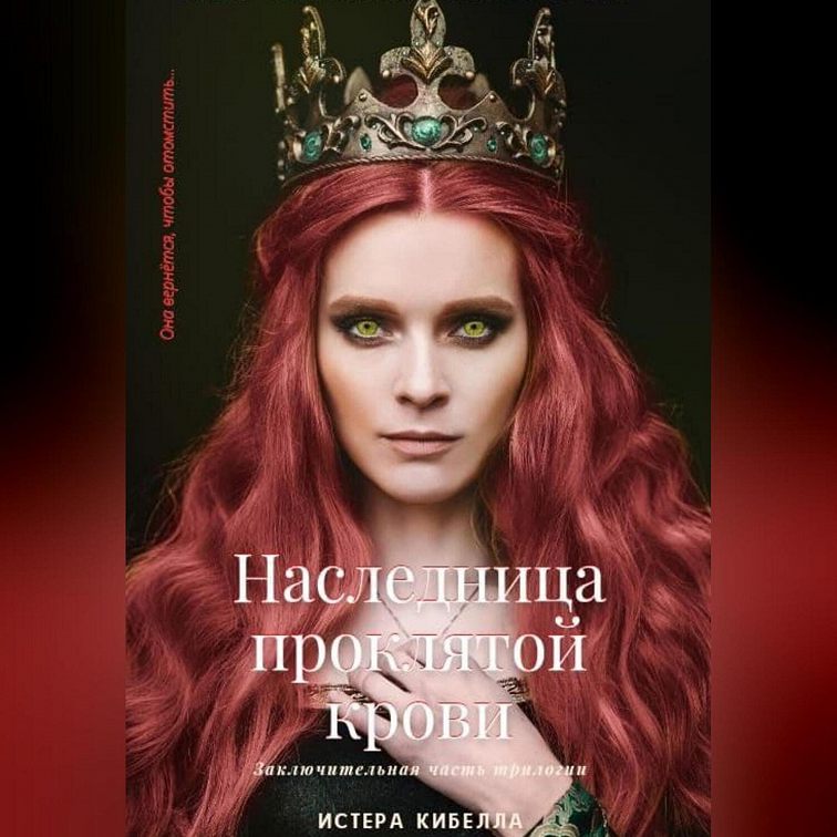 Королева теней том 3. Королева теней том 3