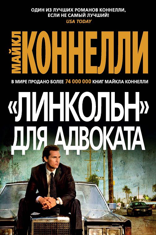 Линкольн для адвоката lordfilm